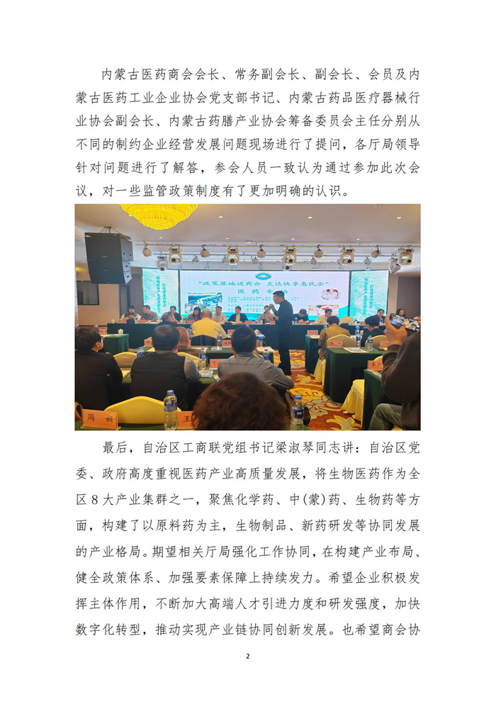 工商联组织“推动医药产业高质量发展，打造健康内蒙古”_01.jpg